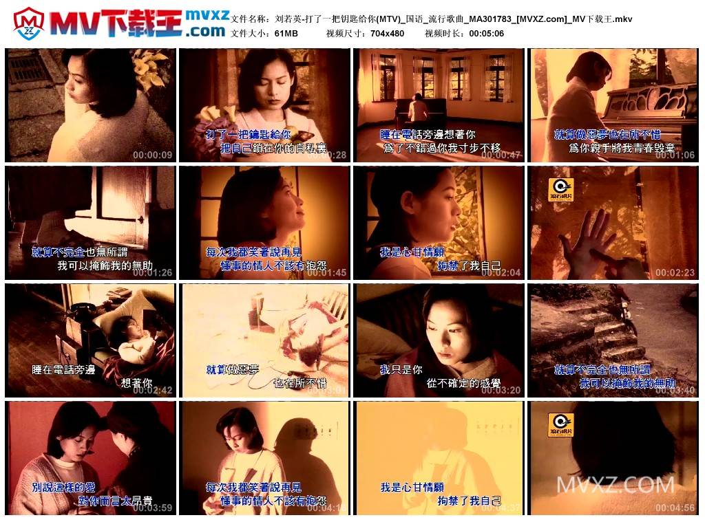刘若英-打了一把钥匙给你(MTV)_国语_流行歌曲_MA301783